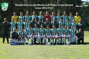 Берое, сезон 2011/2012
